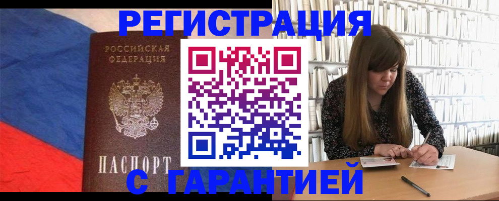 временная регистрация в квартире в Кандалакше