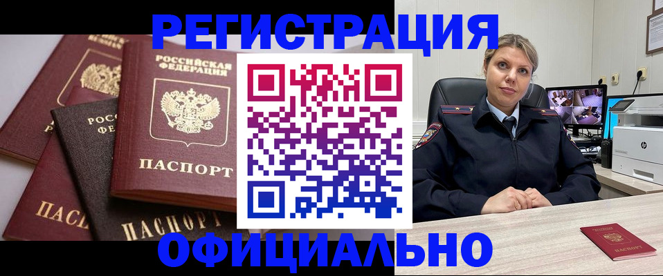 временная регистрация адрес в Кандалакше